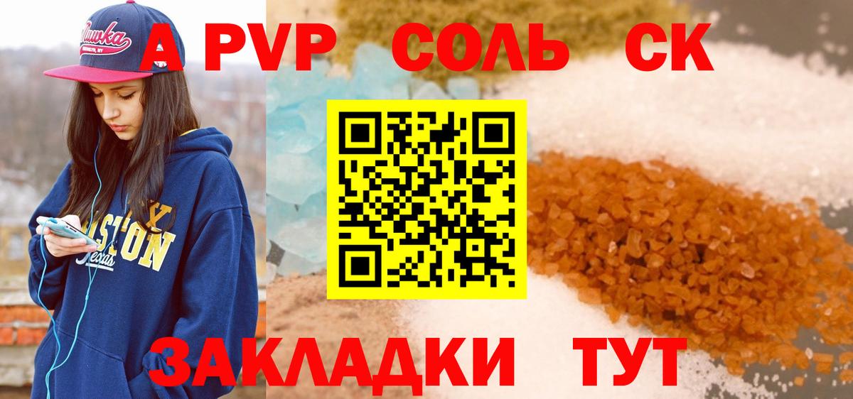 Альфа ПВП Соль  A-PVP мука  Alpha PVP  Вход с VPN  Тольятти  А ПВП Crystall 