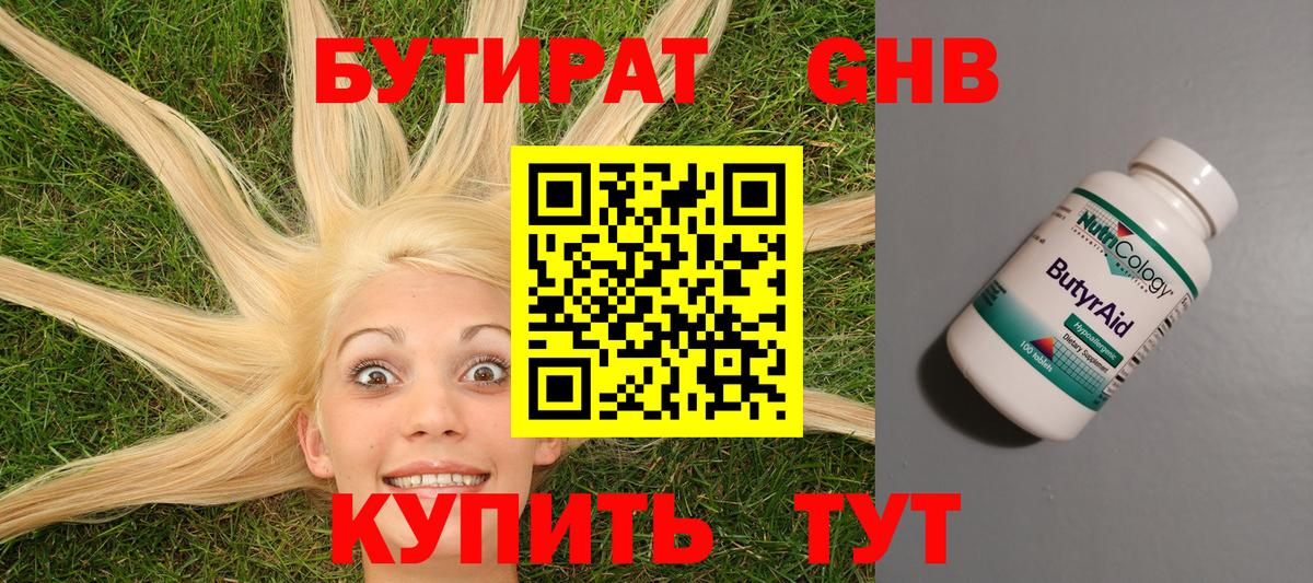 Бутират оксибутират  Вход с VPN  Тольятти 