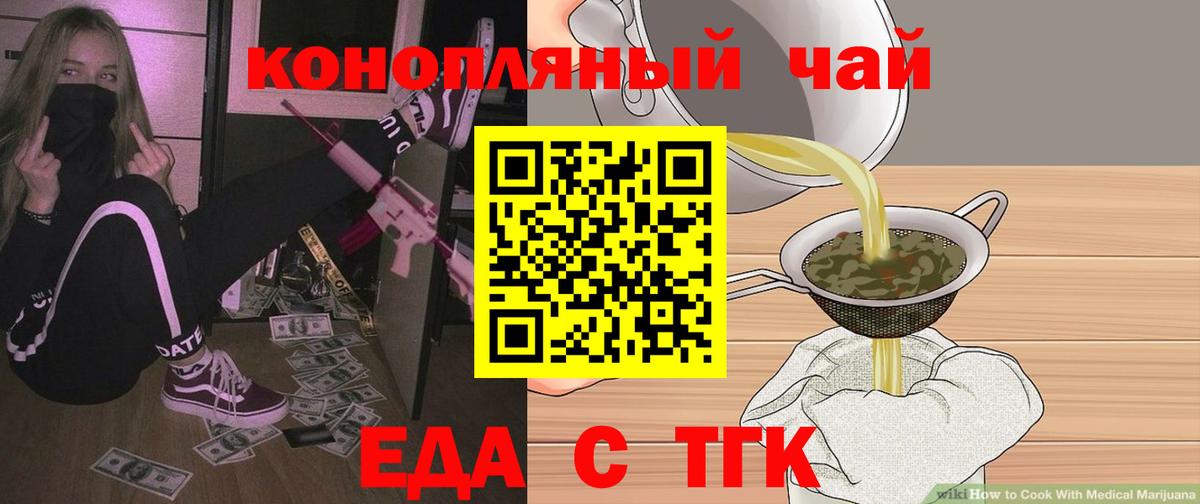 Тольятти  Cannafood конопля  Вход с VPN 