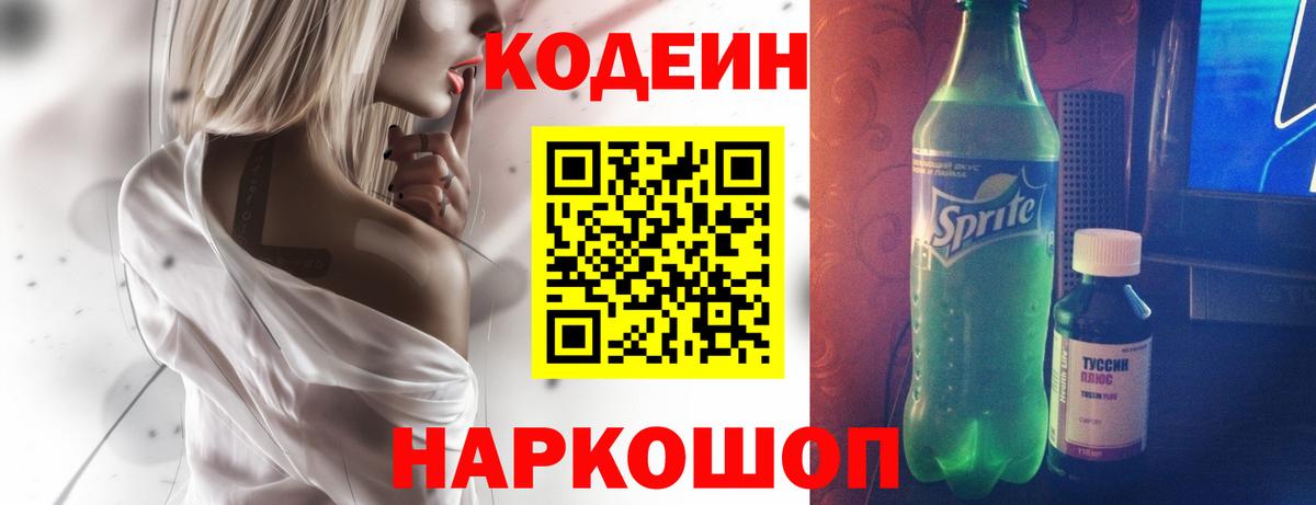 Кодеин напиток Lean (лин)  Вход с VPN  Кодеиновый сироп Lean напиток Lean (лин)  Тольятти 