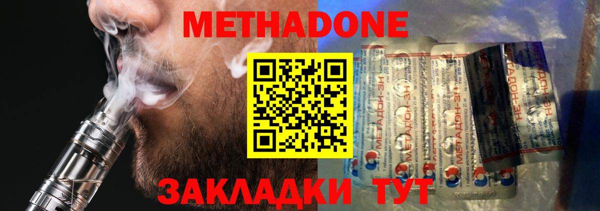 Метадон VHQ Тольятти
